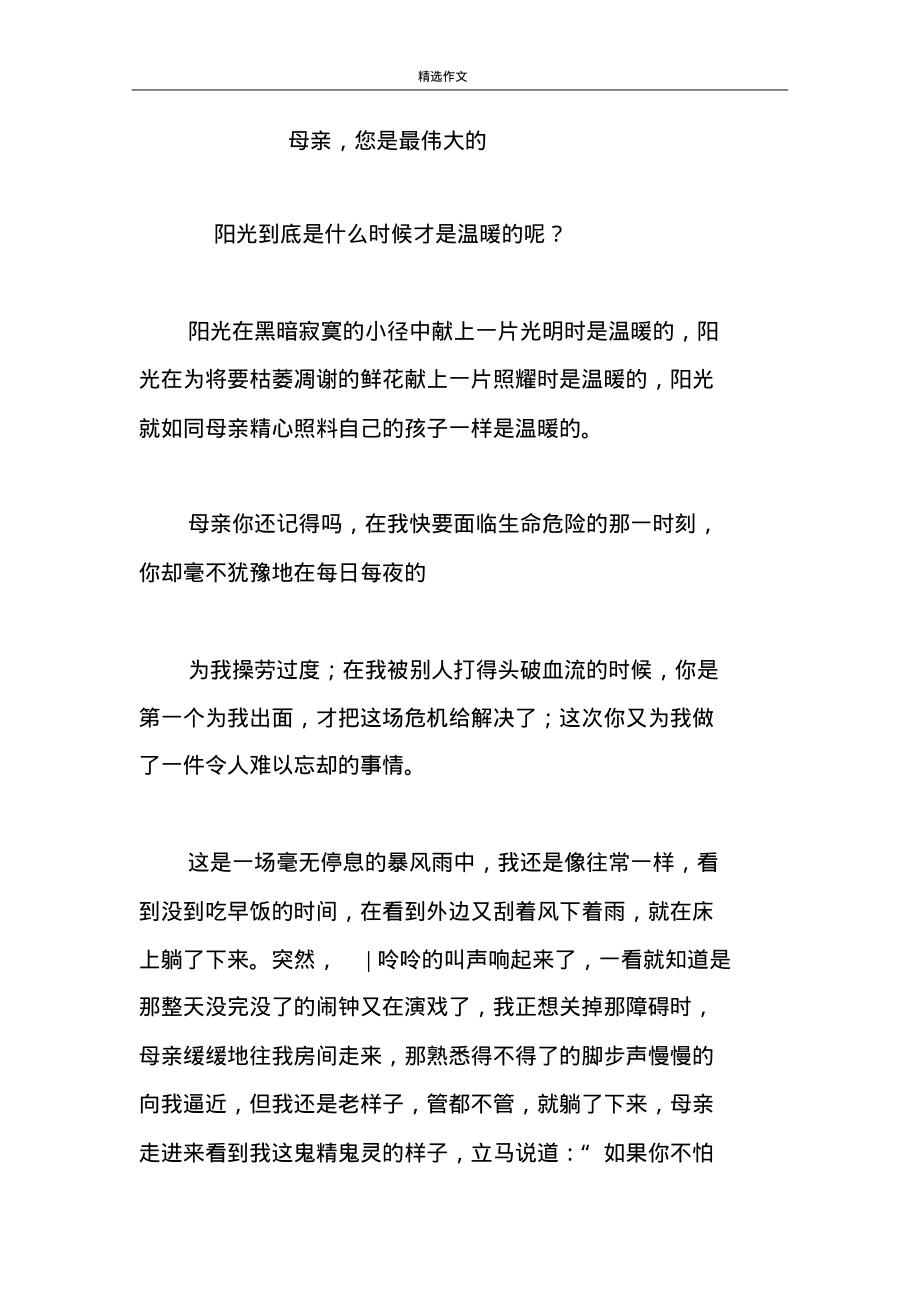 母亲,您是最伟大的初中作文.pdf_第1页