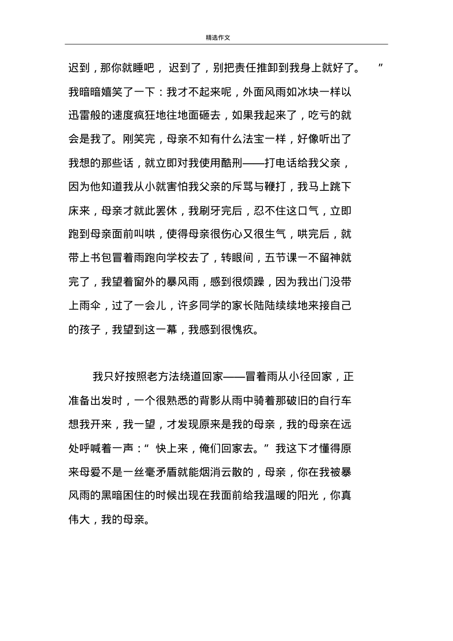 母亲,您是最伟大的初中作文.pdf_第2页