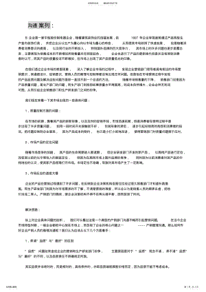 2022年2022年沟通经典案例 .pdf