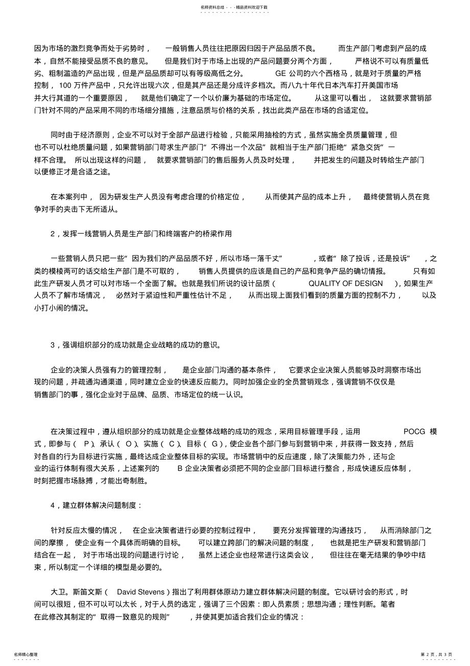 2022年2022年沟通经典案例 .pdf_第2页