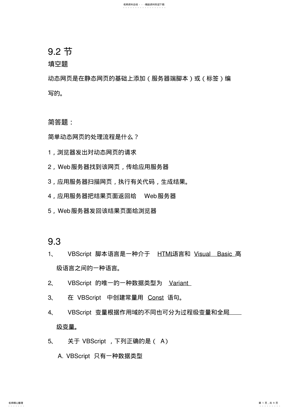 2022年2022年济南大学电子商务网站设计复习重点 .pdf_第1页