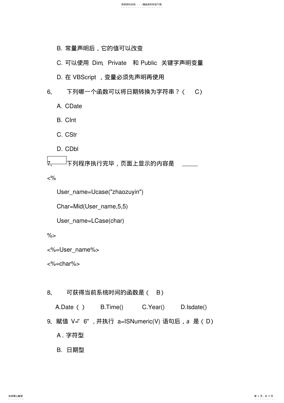 2022年2022年济南大学电子商务网站设计复习重点 .pdf_第2页