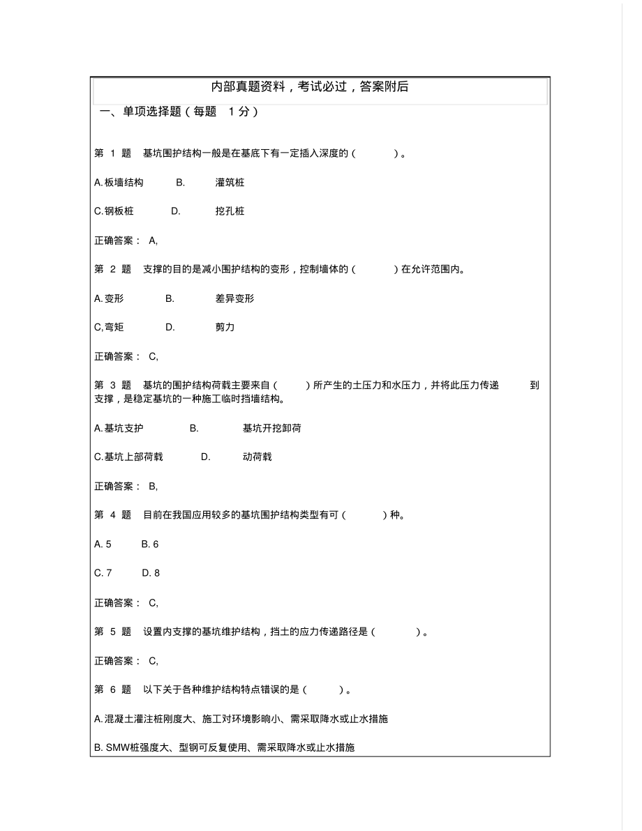 205年一级建造师,市政公用工程管理与实务真题.pdf_第1页