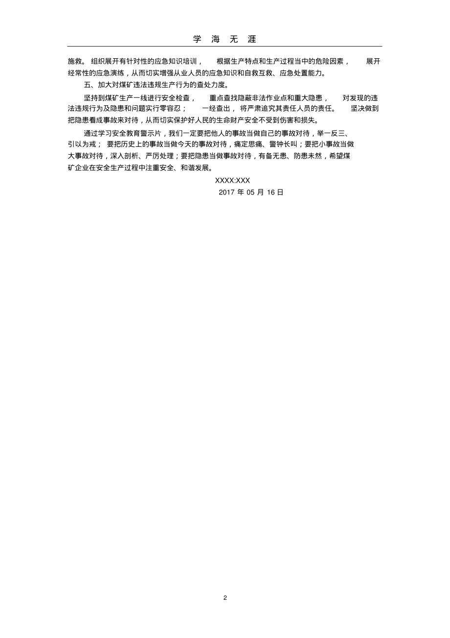 观看煤矿安全事故警示教育片心得体会(2020年九月整理)..pdf_第2页