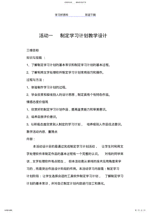 2022年2022年活动一制定学习计划教案 .pdf