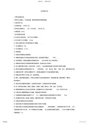 2022年2022年机械制造技术要求大全 .pdf