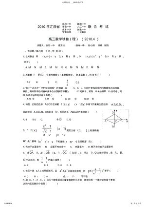 2022年2022年江西省八校高三下学期联考试卷 .pdf