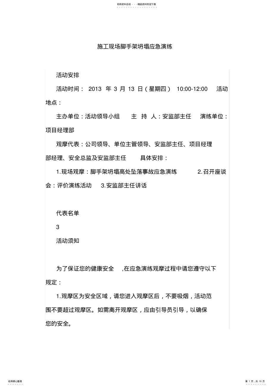 2022年施工现场脚手架坍塌应急演练 .pdf_第1页