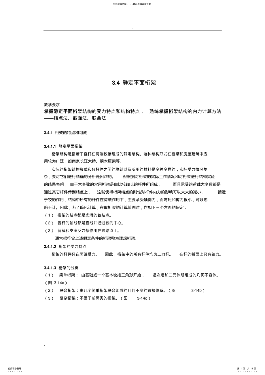 2022年2022年桁架受力分析 .pdf_第1页