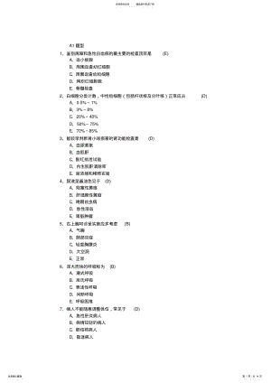 2022年2022年护师资格考试《基础知识》模拟试题及答案 .pdf