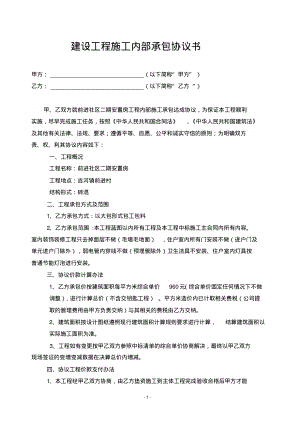 建设工程施工内部转包协议书.pdf