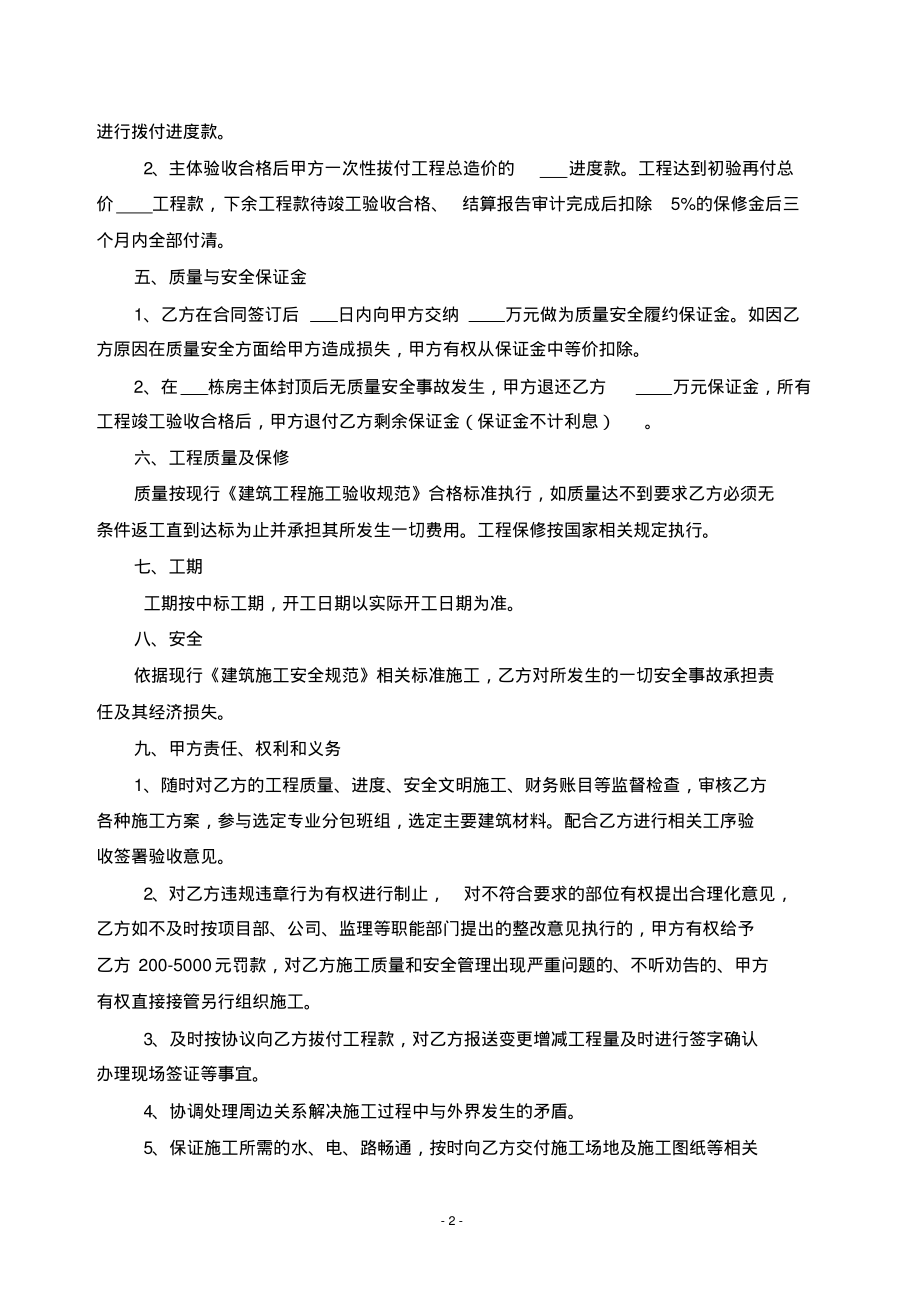 建设工程施工内部转包协议书.pdf_第2页