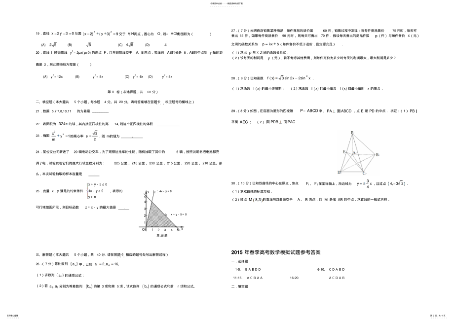 2022年春季高考数学模拟试题 .pdf_第2页