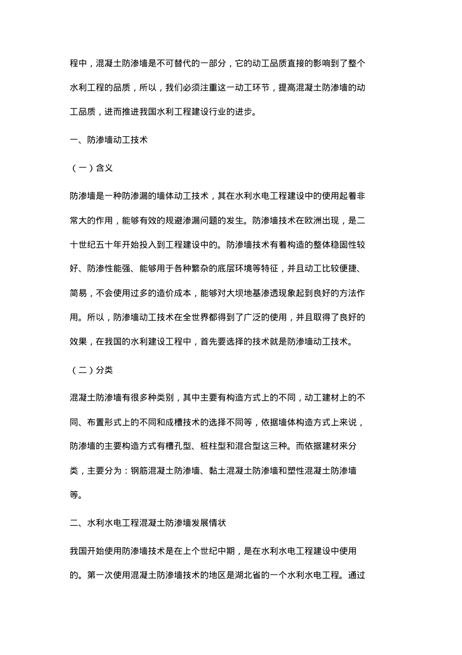 浅谈水利水电工程混凝土防渗墙动工技术.pdf_第2页