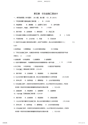 2022年2022年教师用高级财务会计题库 .pdf