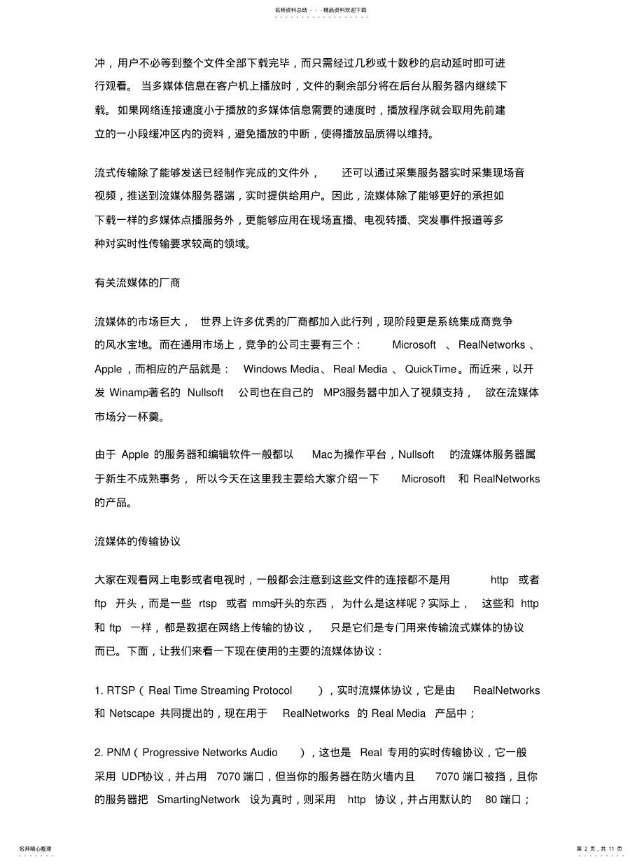 2022年2022年架设流媒体服务器 .pdf_第2页