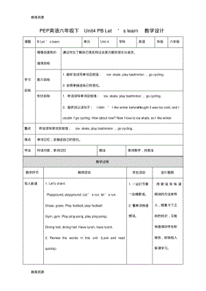 【教育资料】六年级下册英语教案Unit4ThenandnowPBLetx27slearn_人教(PEP)学习专用.pdf