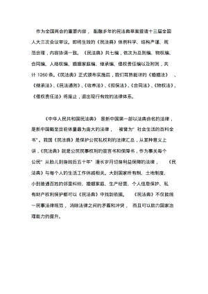 《中华人民共和国民法典》法治专题培训讲座心得体会一.pdf