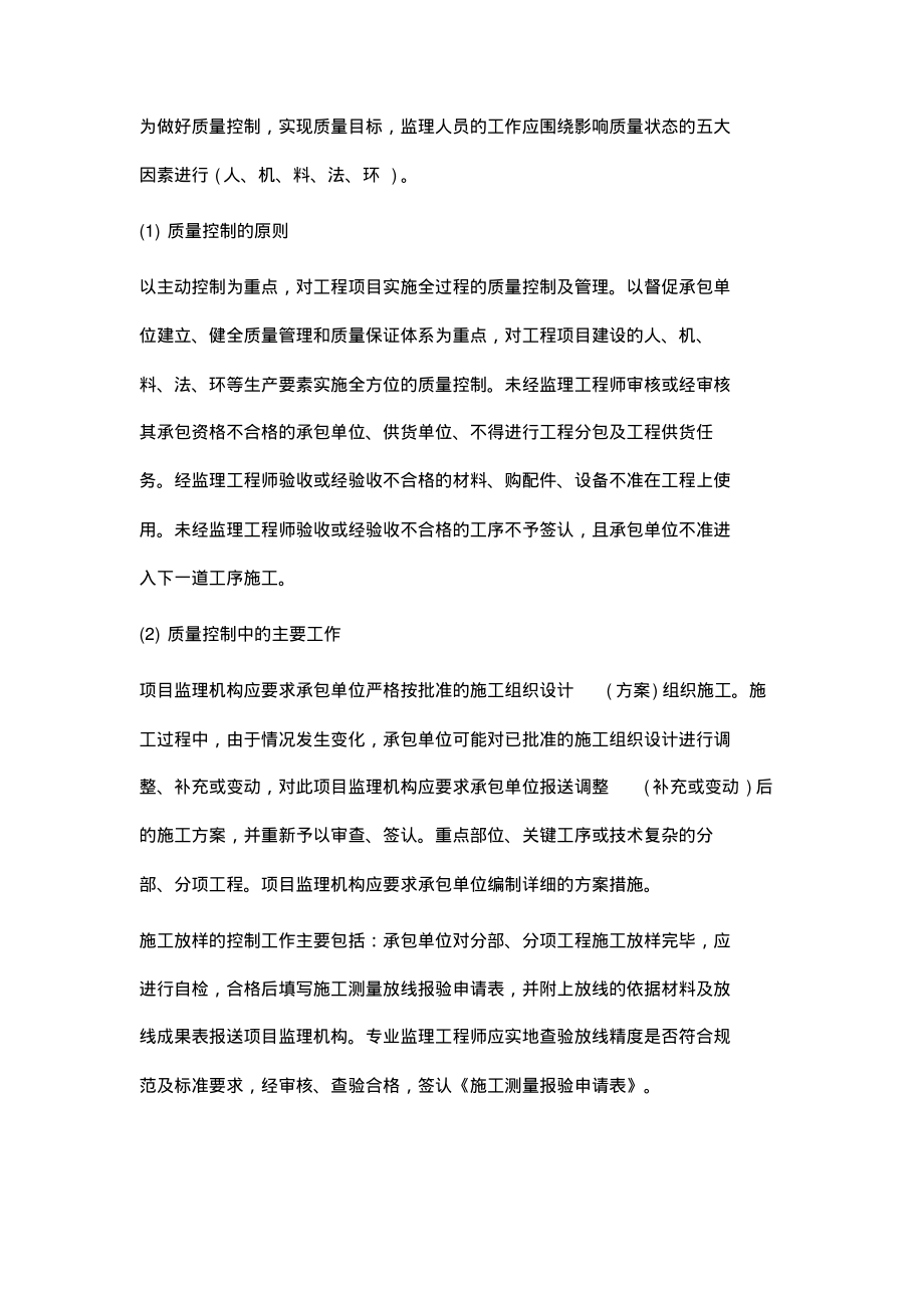 探讨工程建设施工阶段的监理工作规范化.pdf_第2页