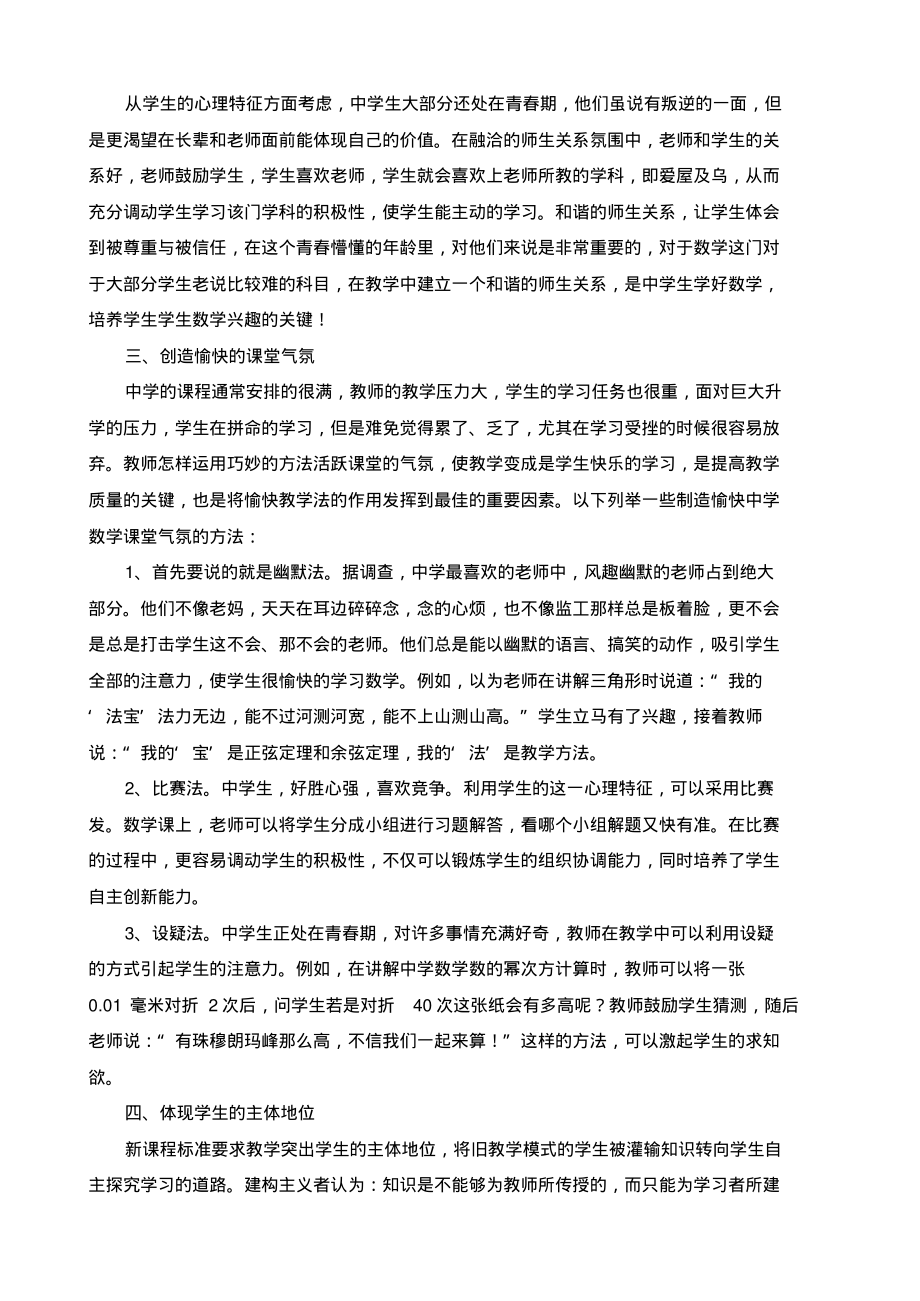 中学数学愉快教学方法初探.pdf_第2页