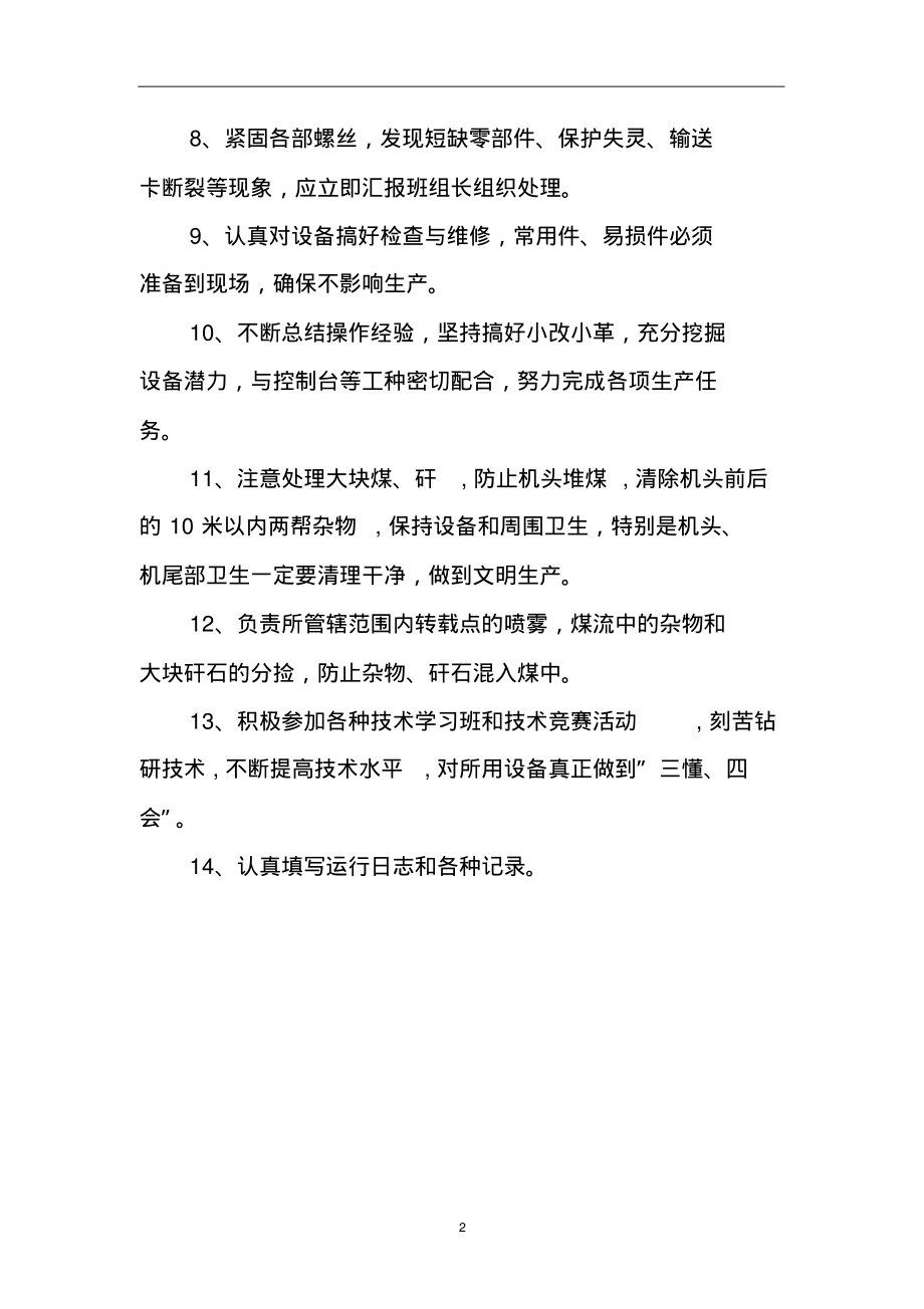 智能化综采队刮板机司机安全生产责任制.pdf_第2页