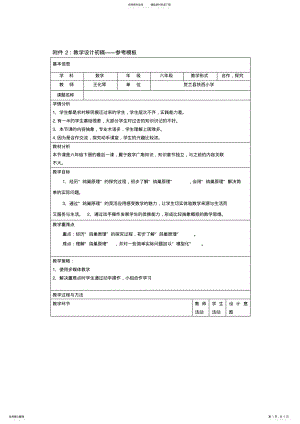 2022年2022年教学设计初稿----参考模板 .pdf