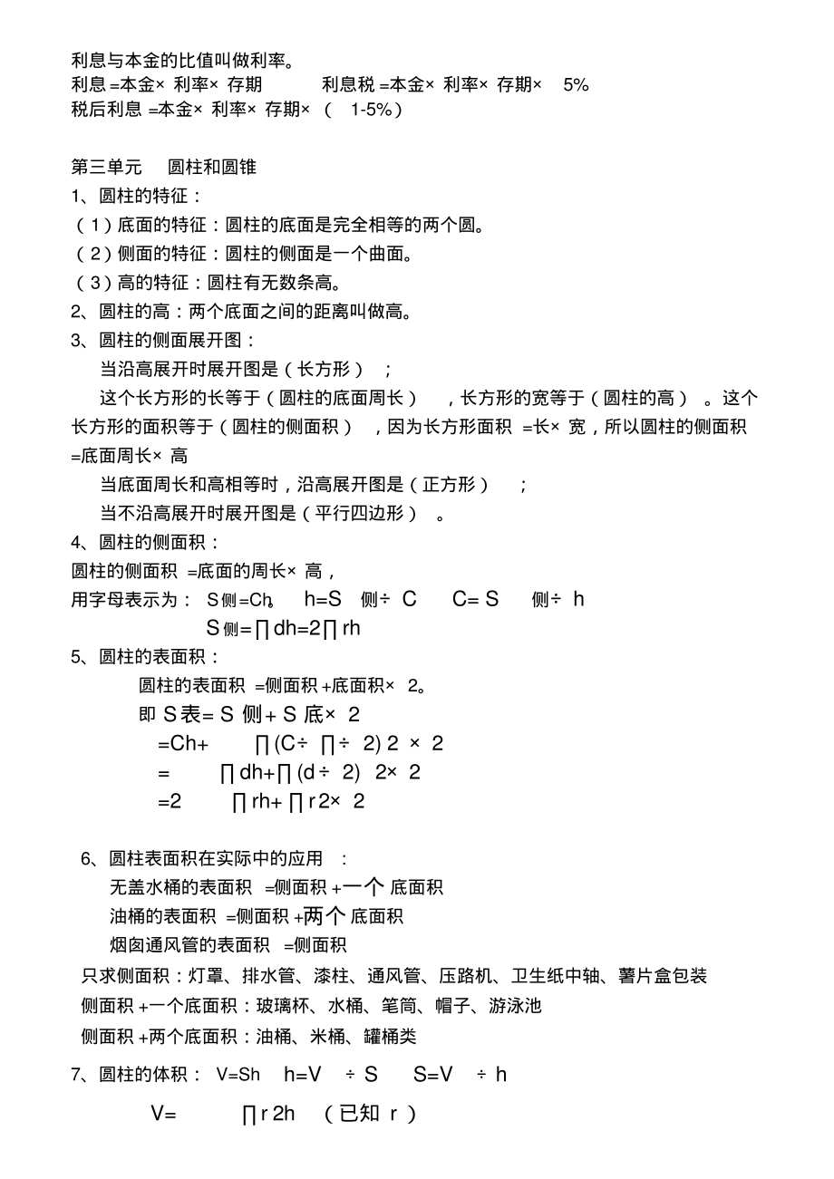 六年级数学下册知识点总结.pdf_第2页