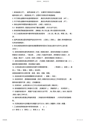 2022年无损检测试题 .pdf