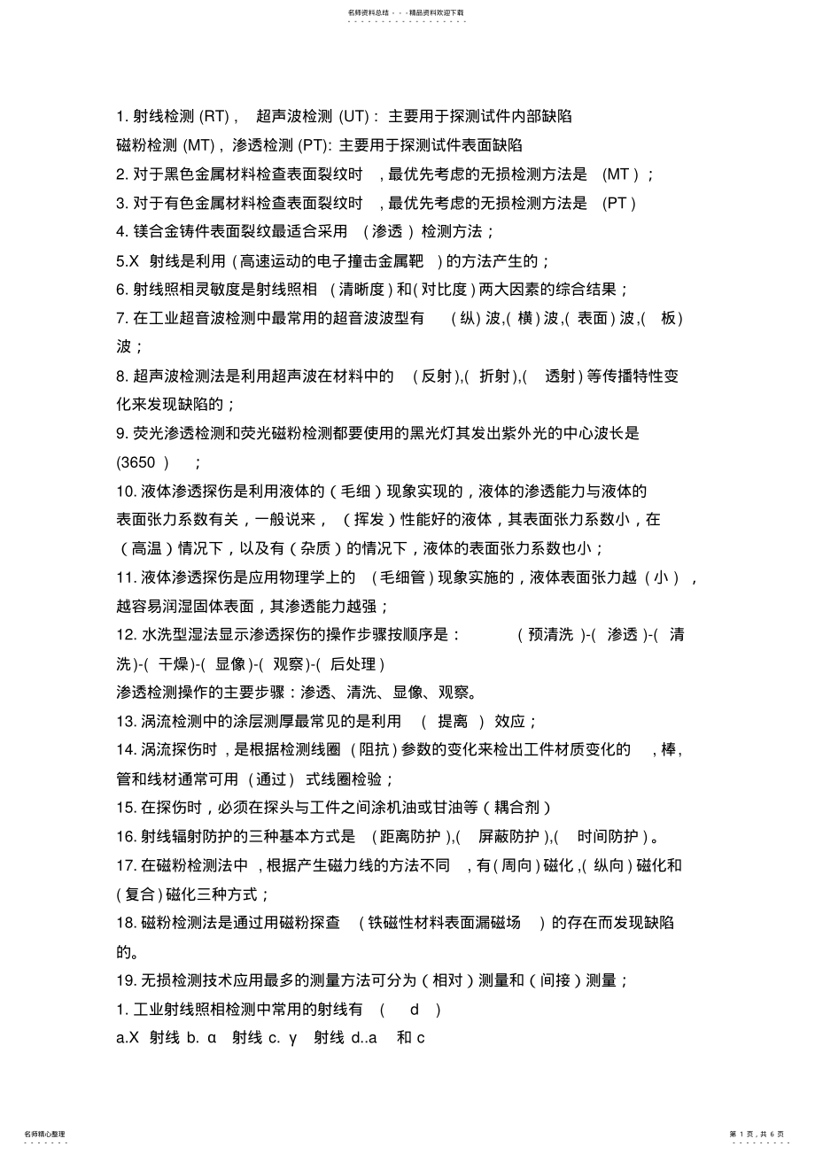 2022年无损检测试题 .pdf_第1页