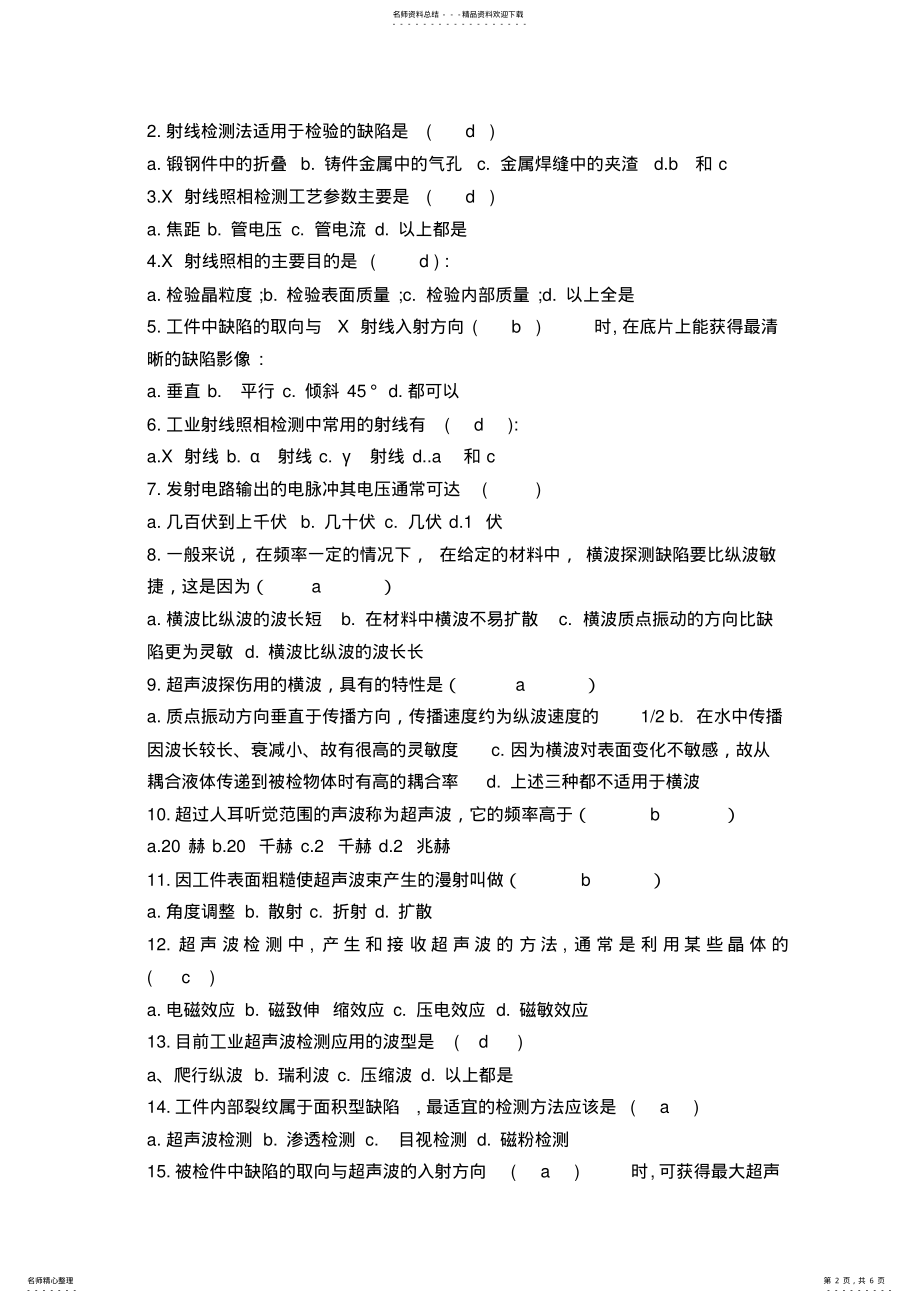 2022年无损检测试题 .pdf_第2页