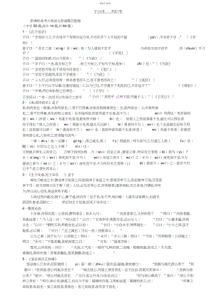 2022年新课标高考大纲语文背诵篇目集锦.docx