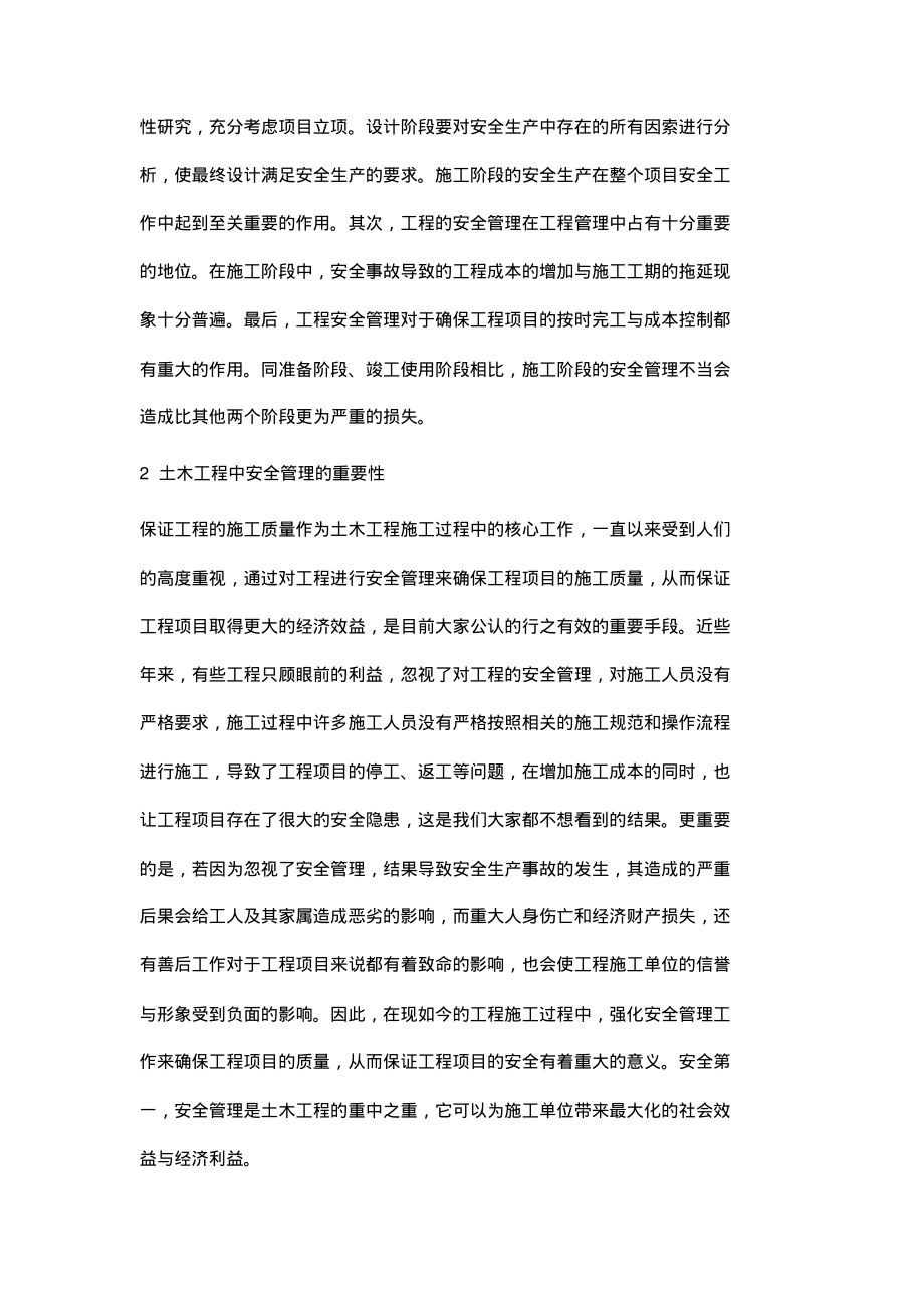 土木工程中安全管理措施分析.pdf_第2页