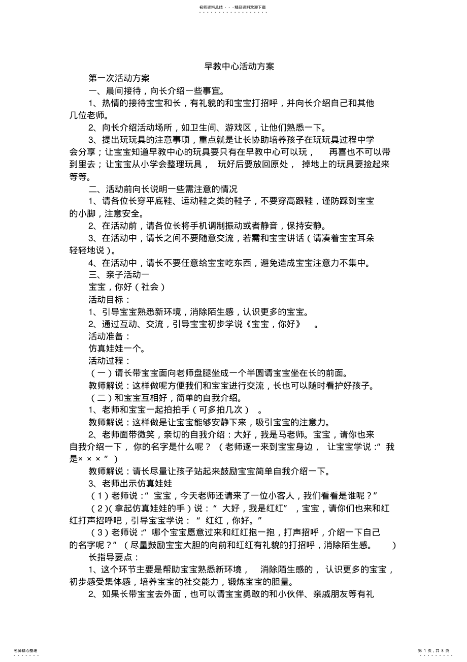 2022年早教中心活动方案讲解 .pdf_第1页