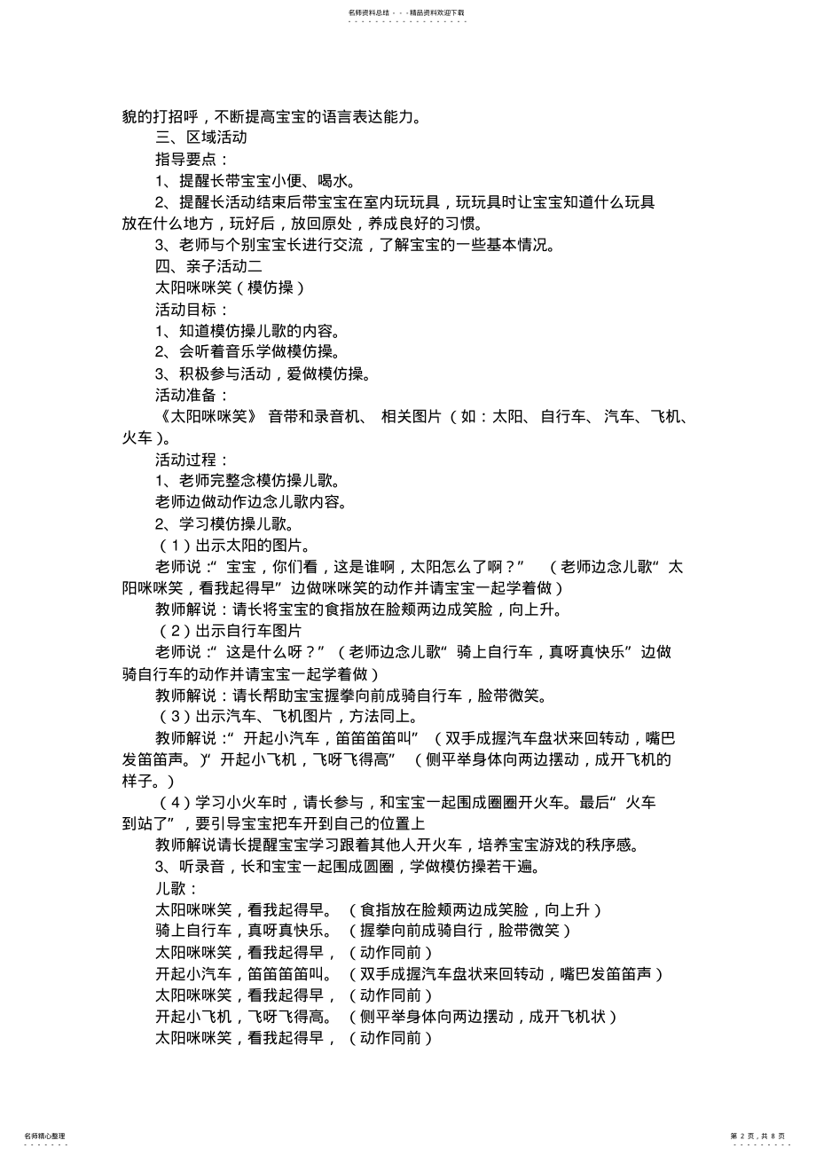 2022年早教中心活动方案讲解 .pdf_第2页