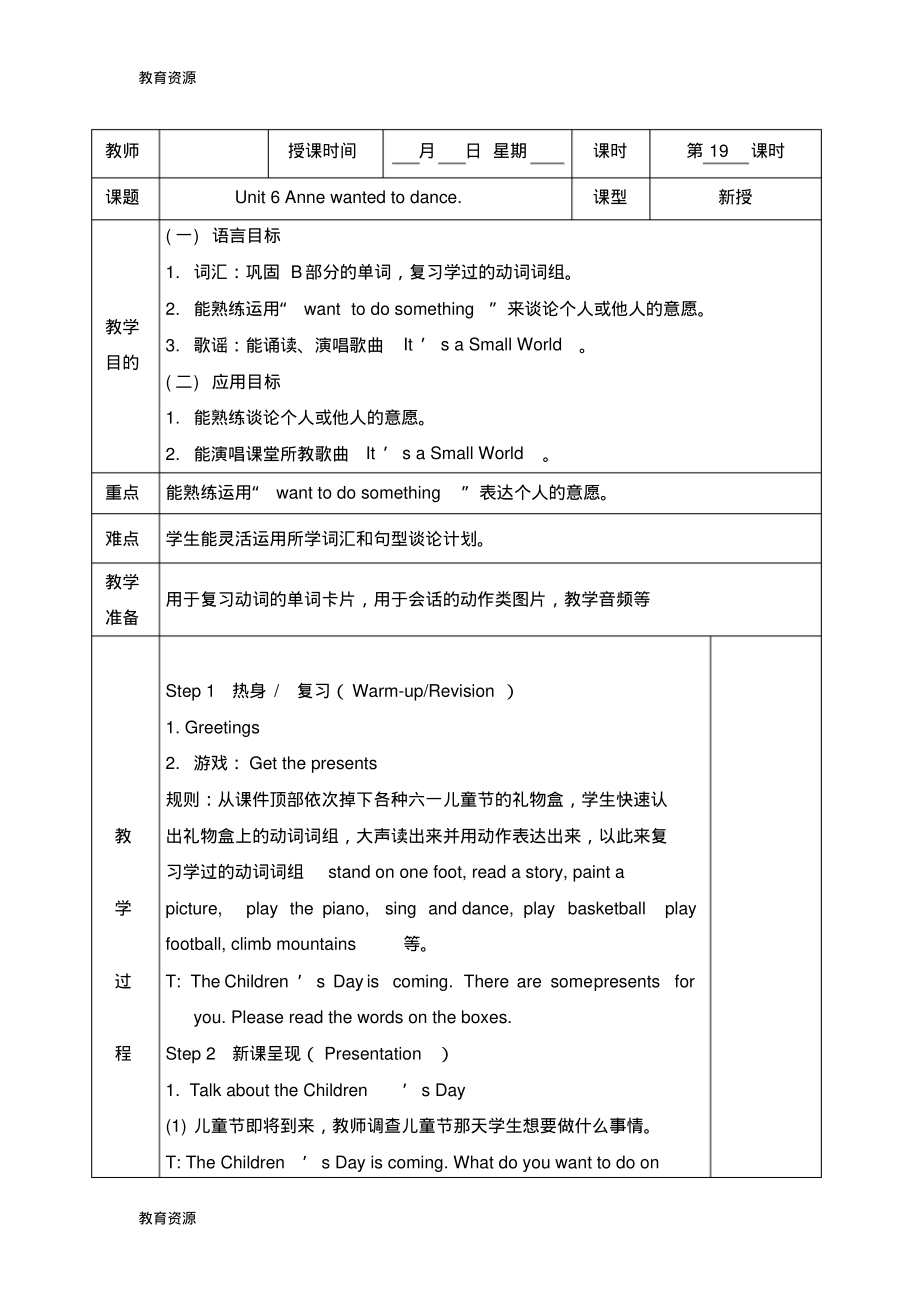 【教育资料】六年级下册英语教案Unit6Annewantedtodance第三课时_湘少版学习专用.pdf_第1页