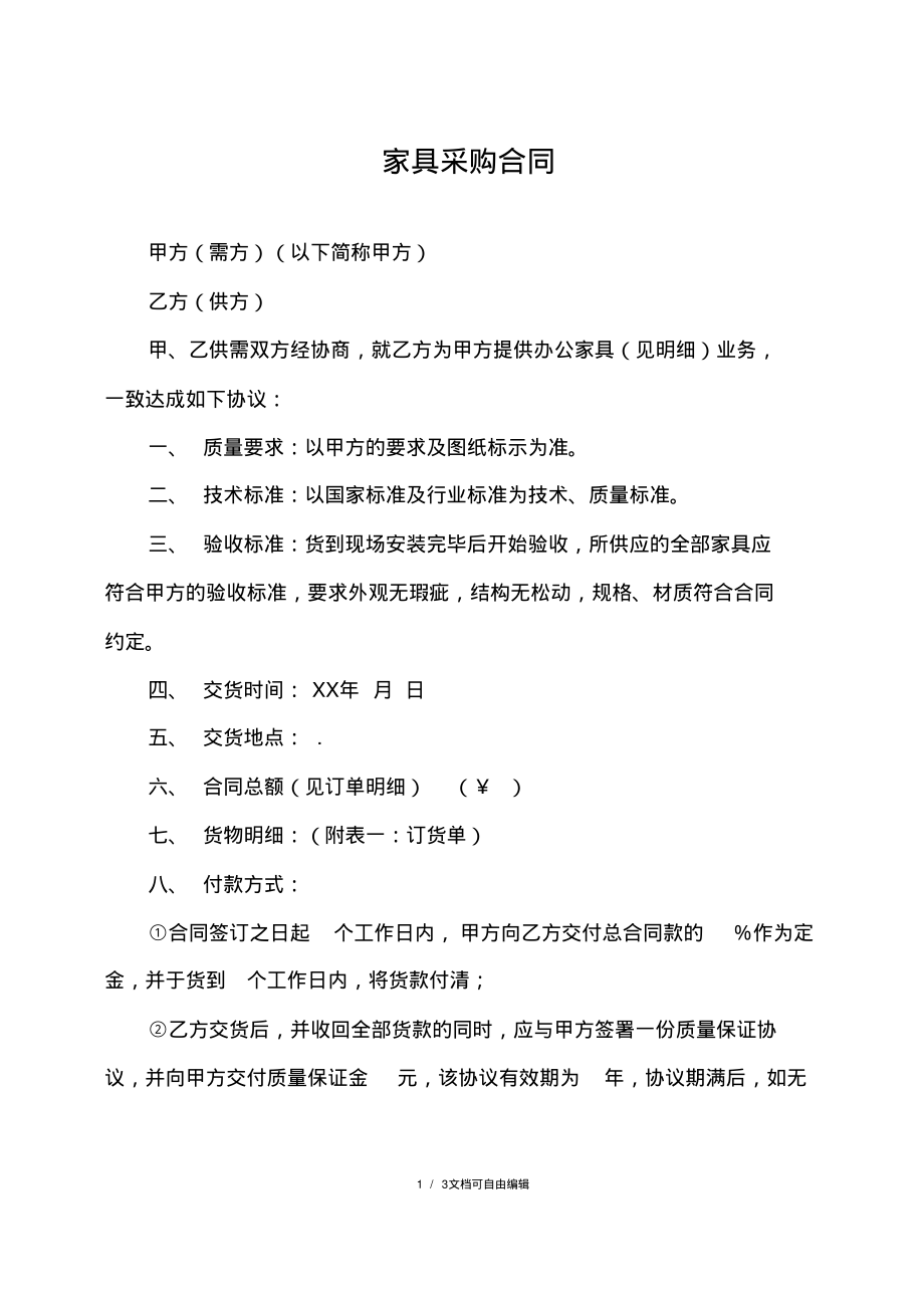 家具采购合同.pdf_第1页