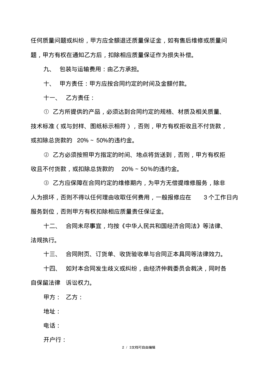 家具采购合同.pdf_第2页