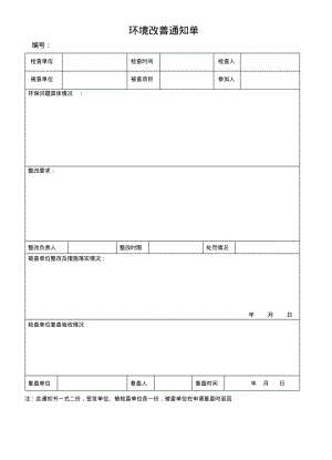 环境改善通知单.pdf