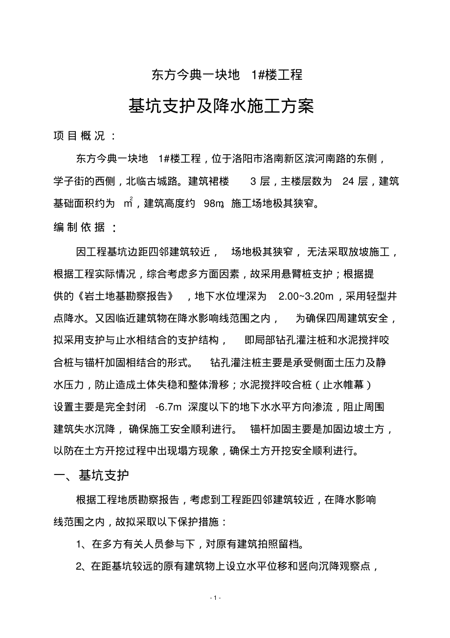 深基坑支护施工方案.pdf_第1页