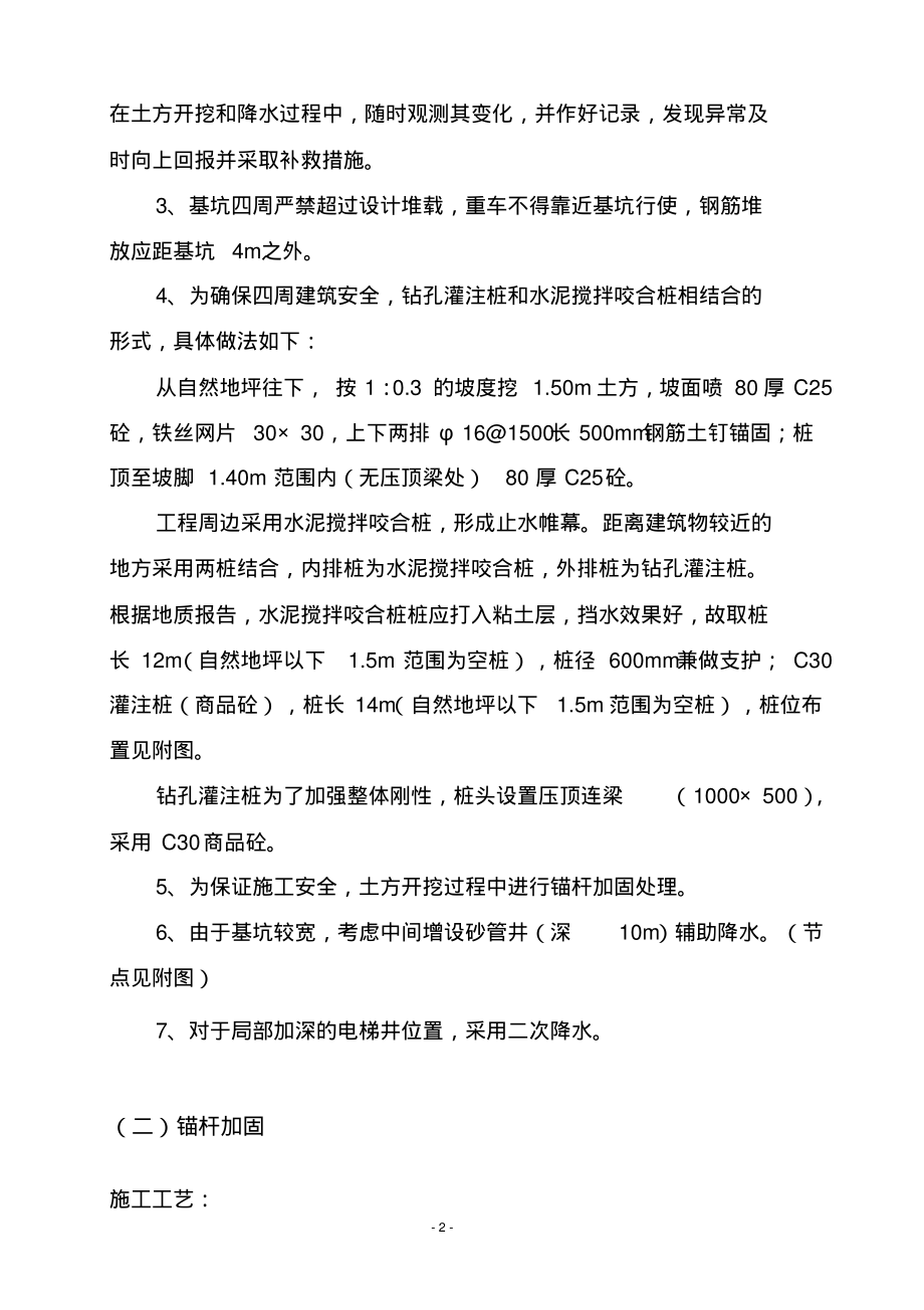 深基坑支护施工方案.pdf_第2页