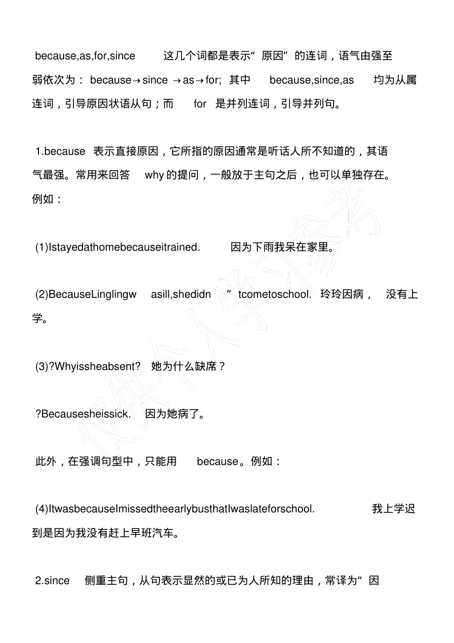 because,since,as和for的区别.pdf_第1页