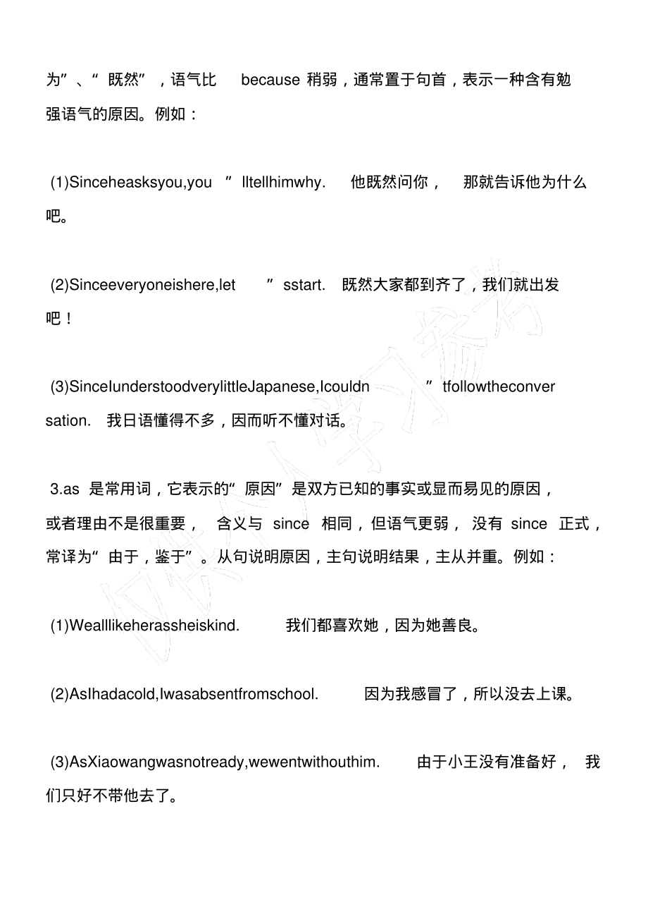 because,since,as和for的区别.pdf_第2页