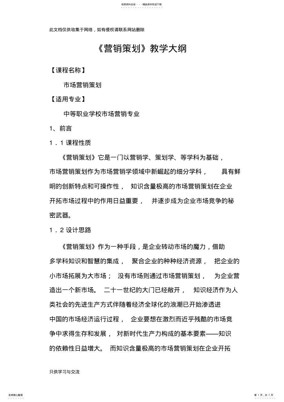 2022年2022年教学大纲--教学内容 .pdf_第1页