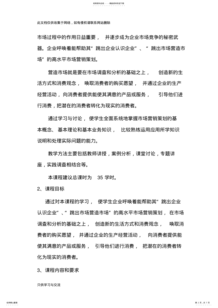 2022年2022年教学大纲--教学内容 .pdf_第2页