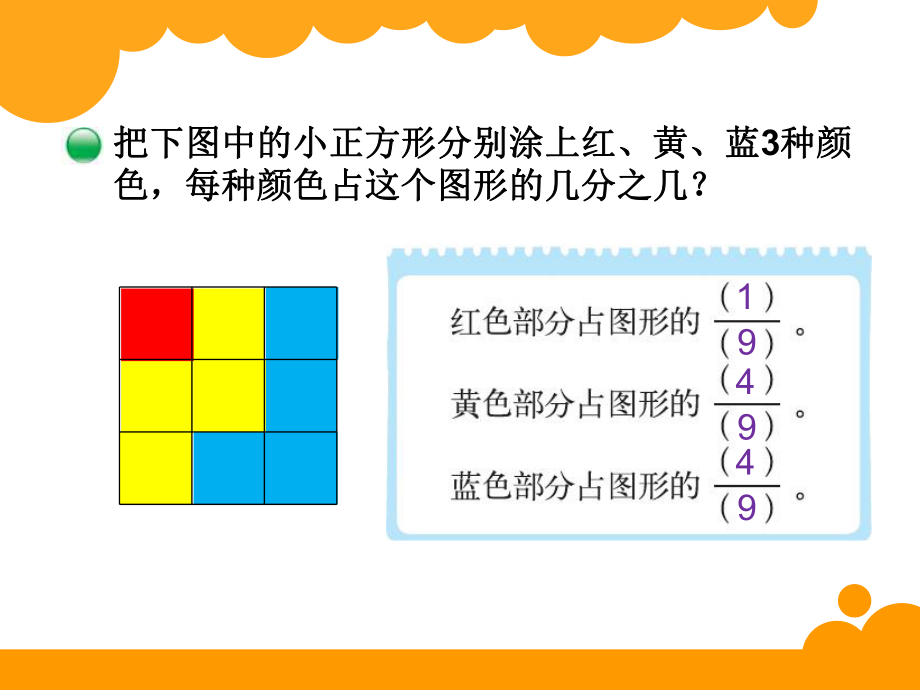 北师大版三年级数学下册6.分一分(二)ppt课件.ppt_第2页