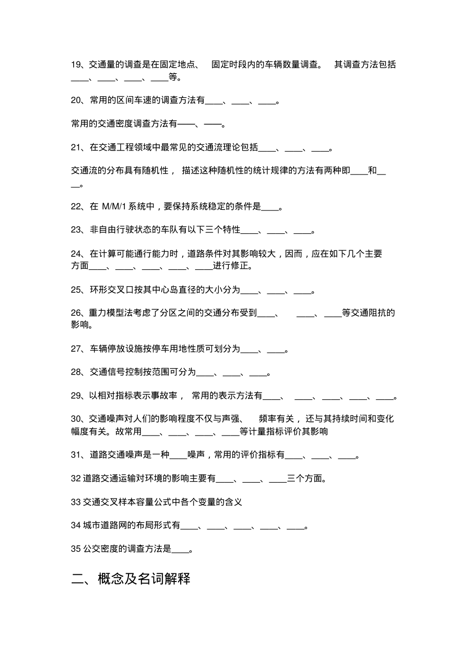 东南大学交通工程学期末复习题.pdf_第2页