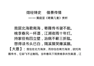 黄庭坚诗赏析.pdf