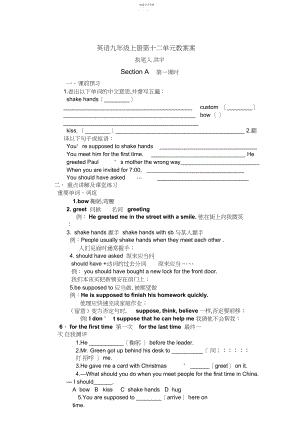 2022年新目标九级英语全册Unit精品教学案.docx