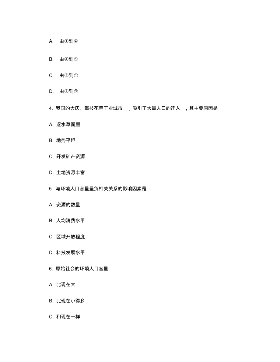 2011---2012学年度第二学期期中考试高一地理试题_图文(精).pdf_第2页