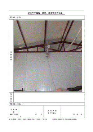 建筑工程安全罚款单范本.pdf